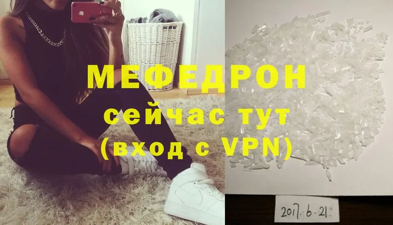 купить закладку  Миасс  Мефедрон mephedrone 